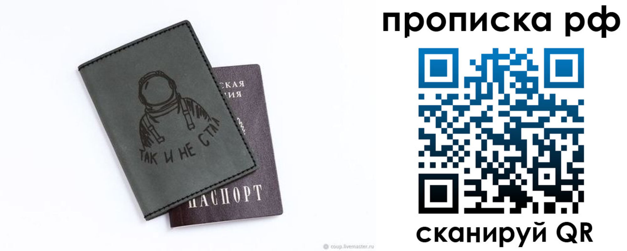 временная регистрация для всех в Балаково