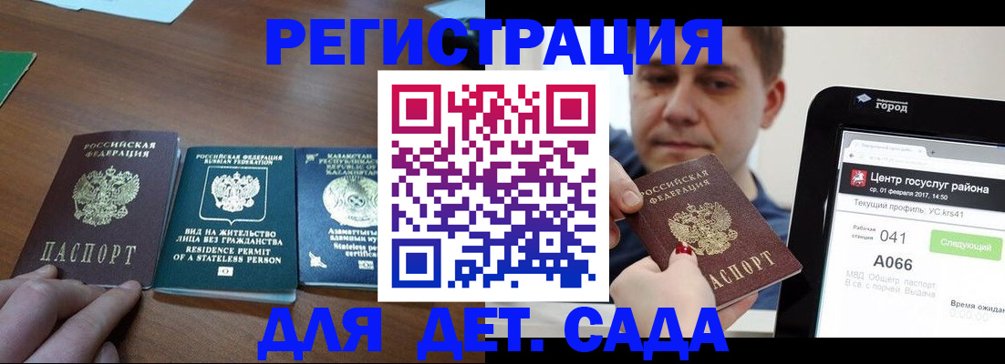 временная регистрация для школы в Балаково