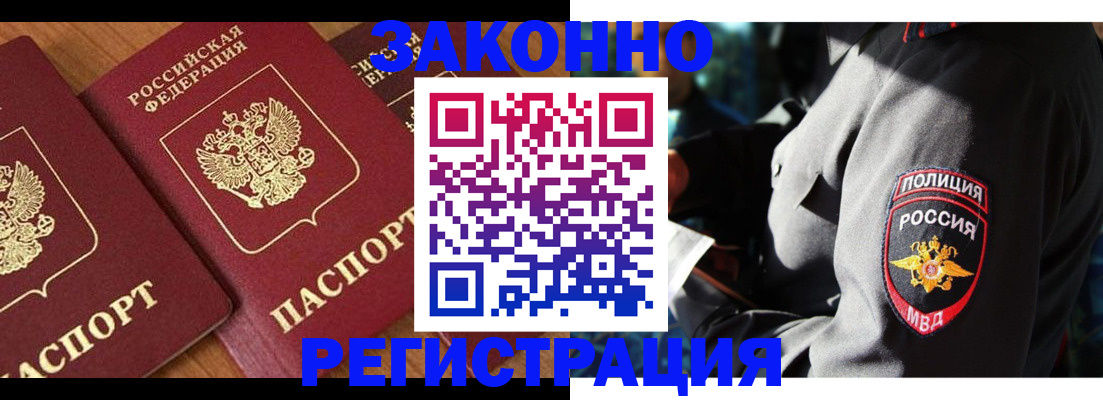 временная регистрация 2025 в Балаково