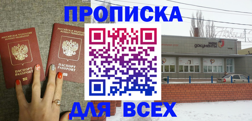 временная регистрация адрес в Балаково