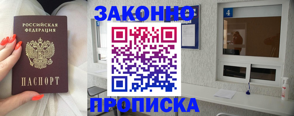 прописка ребенка в Балаково