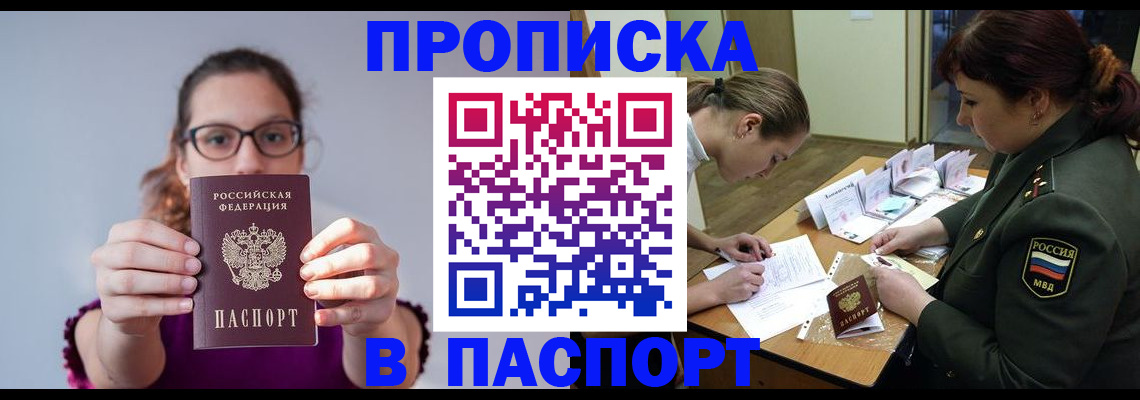 прописка для школы в Балаково