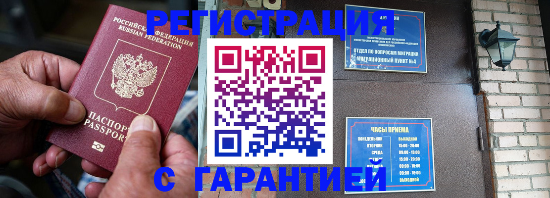 прописка паспорт в Балаково
