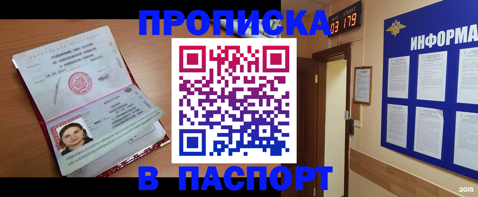прописка 2025 в Балаково
