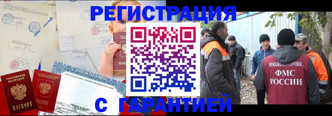 прописка законно в Балаково