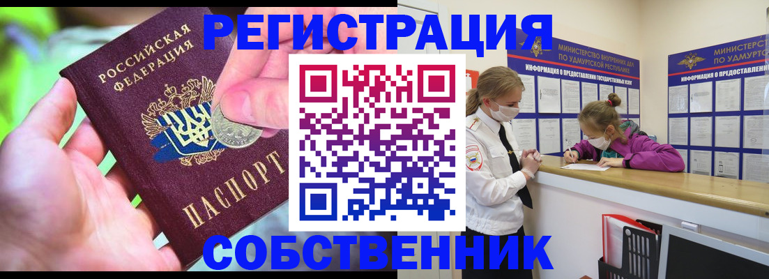 временная регистрация в квартире в Балаково