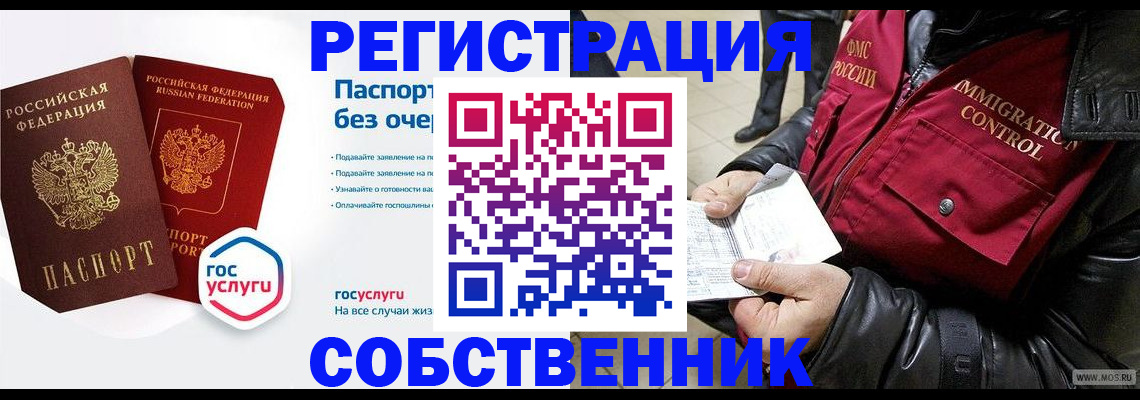 миграционный учет в Балаково