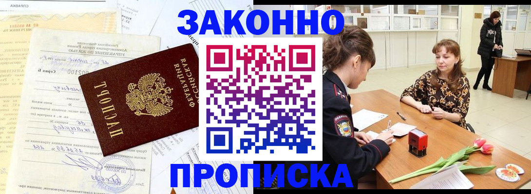 прописка для военкомата в Балаково