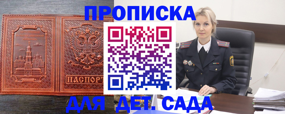 прописка от собственника в Балаково